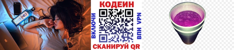 Кодеиновый сироп Lean напиток Lean (лин)  даркнет сайт  Белая Холуница 